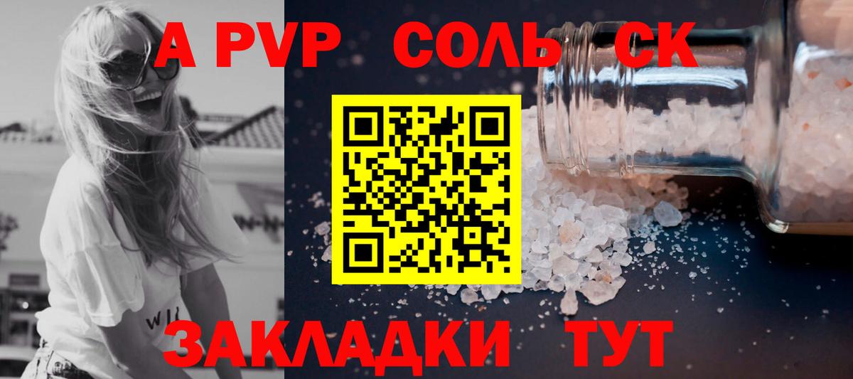 цена   А ПВП Соль  A PVP  А ПВП СК КРИС  Шахты  Вход с VPN  A-PVP Соль 