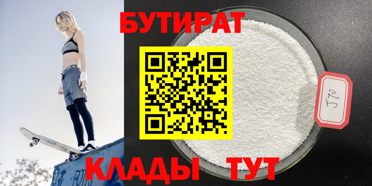 Бутират жидкий экстази Шахты