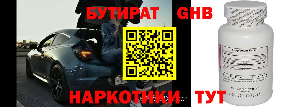 БУТИРАТ  Вход с VPN  Шахты  БУТИРАТ бутик 