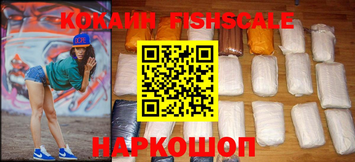КОКАИН  Вход с VPN  Кокаин 99%  Шахты  COCAIN FishScale 