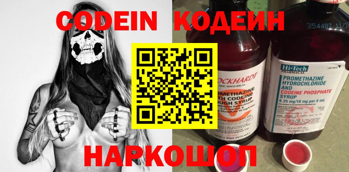 Шахты  Кодеин Purple Drank  Вход с VPN  Кодеин Purple Drank 