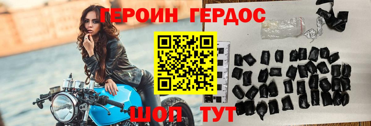 Героин  ГЕРОИН хмурый  Вход с VPN  Шахты 