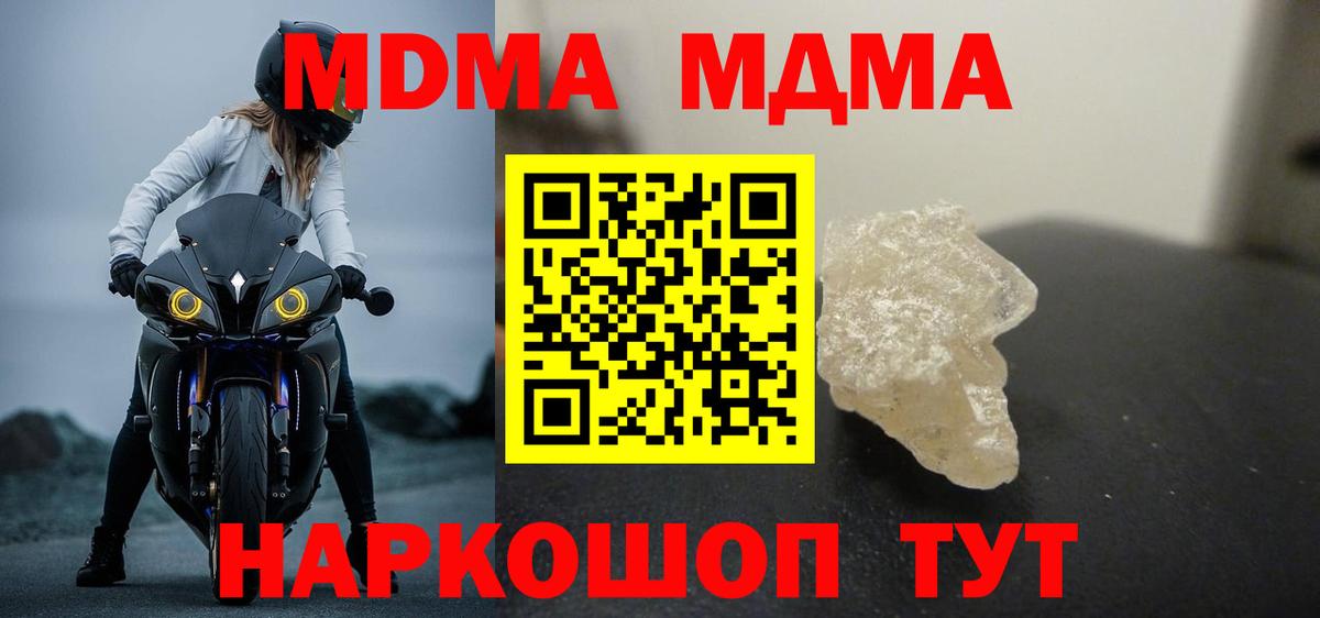 MDMA кристаллы Шахты