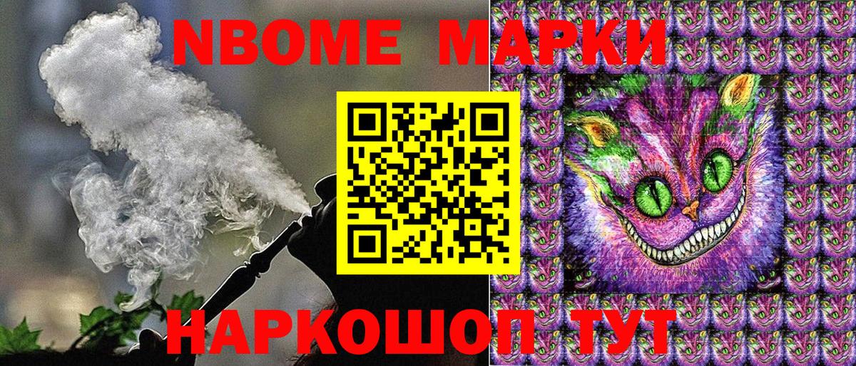Марки 25I-NBOMe 1,5мг Шахты